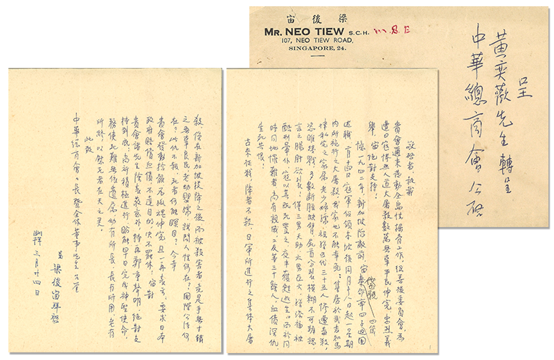 The letter written by Neo Tiew to the Singapore Chinese Chamber of Commerce during the exhumation of war victims in Singapore on 24 March 1962, which describes the torture and killing of 35 of his family members. The letter was addressed to Ng Aik Huan, who headed the Disposal of Remains Committee established by the chamber to locate, exhume and rebury the remains of war victims. Image reproduced from 新加坡南安会馆珍藏: 新加坡中华总商会鸣冤委员会文件及其他信件 (From National Library, Singapore, call no. Lee Kong Chian Reference Library level 11, RCLOS 959.5703 XJP). Readers can make a request to view the following materials from the Reference Counter at Level 11 of the Lee Kong Chian Reference Library, National Library Building.